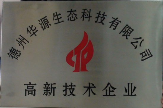 高新技術企業